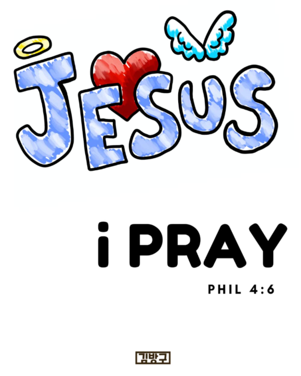 My Prayer Journal: Children's Daily Prayer Journal easy to use great for gift 8x10 daily journal